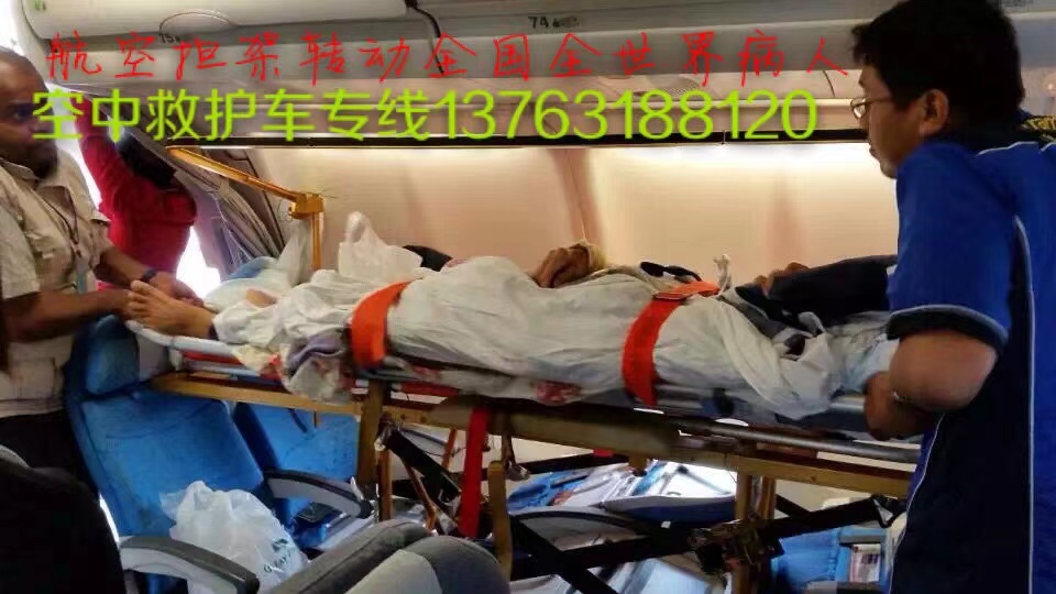 元江跨国医疗包机、航空担架